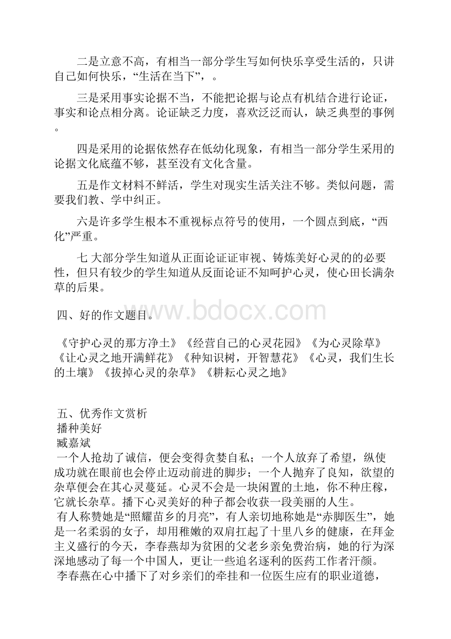 材料作文心灵不会是一块闲置的空地.docx_第2页