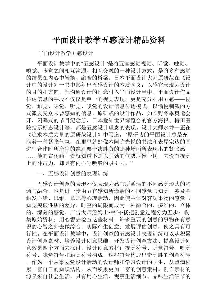 平面设计教学五感设计精品资料.docx