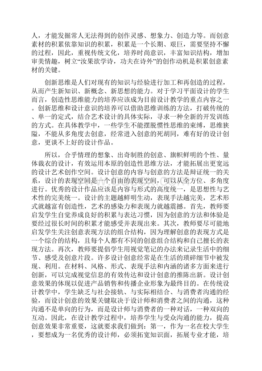 平面设计教学五感设计精品资料.docx_第2页