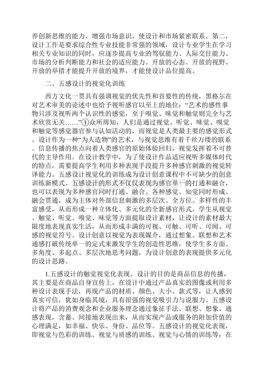 平面设计教学五感设计精品资料.docx_第3页