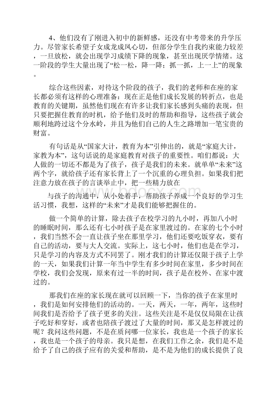 初三家长会发言稿ppt.docx_第2页