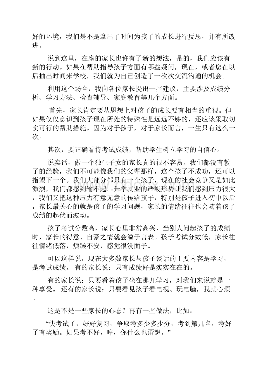 初三家长会发言稿ppt.docx_第3页