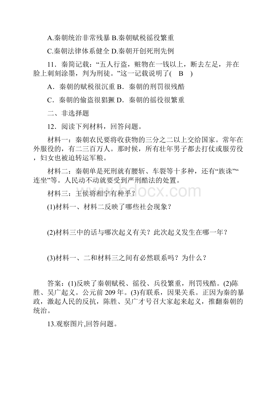 度人教版历史七年级上册第十课秦末农民大起义同步练习及答案.docx_第3页