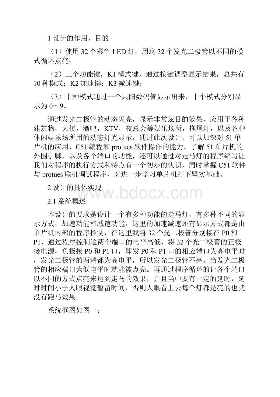 基于单片机多模式带音乐跑马灯设计文档.docx_第3页