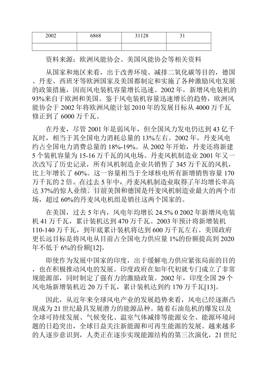 我国风力发电开发与管理研究.docx_第2页