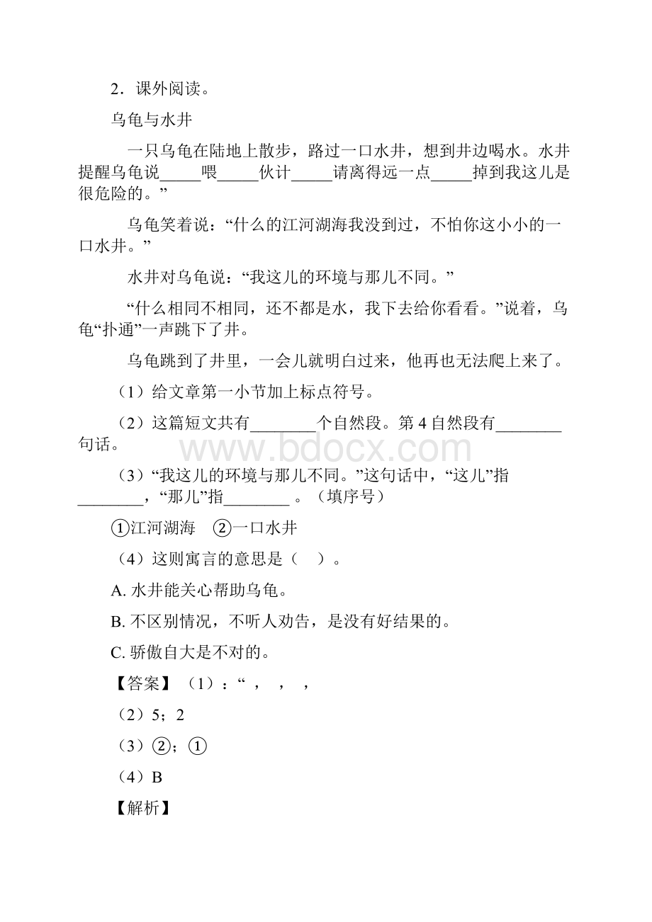 二年级部编语文二年级二年级部编语文阅读理解常见题型及答题技巧及练习题含答案.docx_第2页