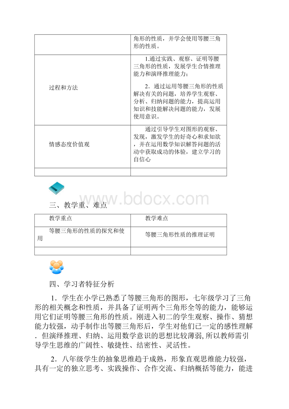 一等奖等腰三角形教学设计.docx_第2页