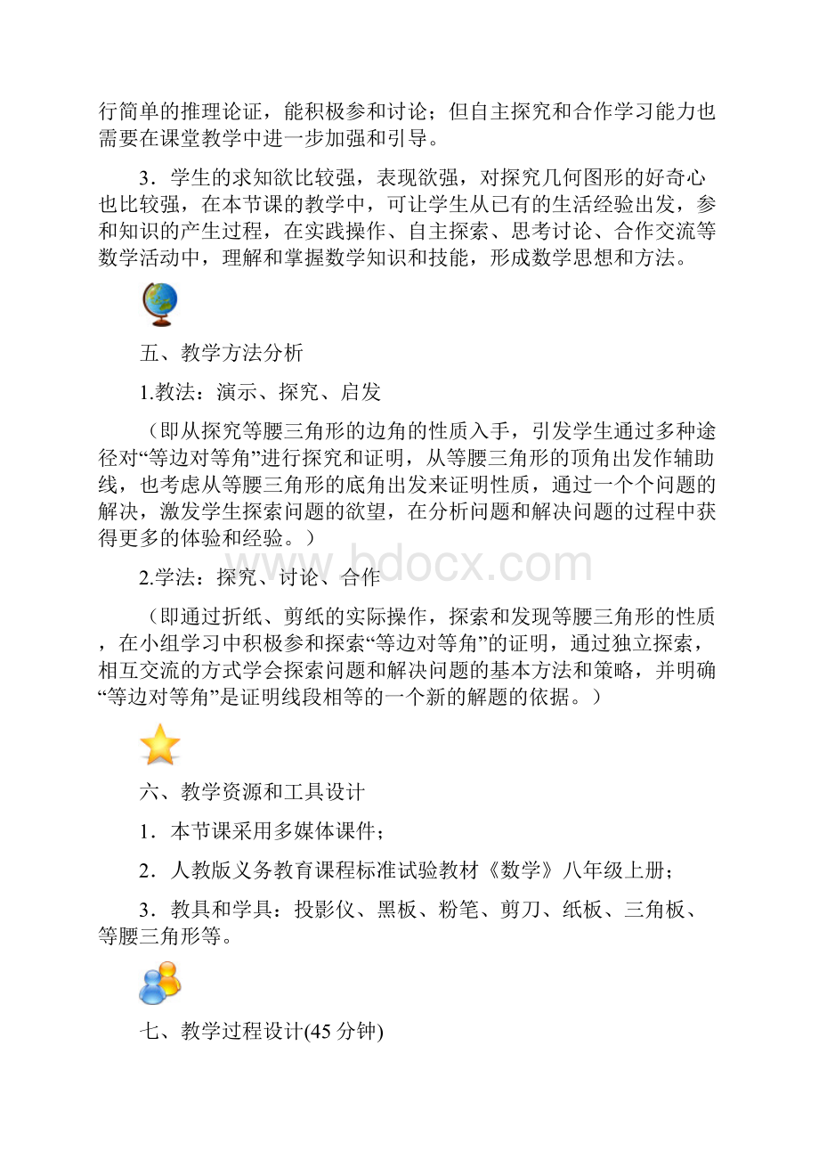 一等奖等腰三角形教学设计.docx_第3页