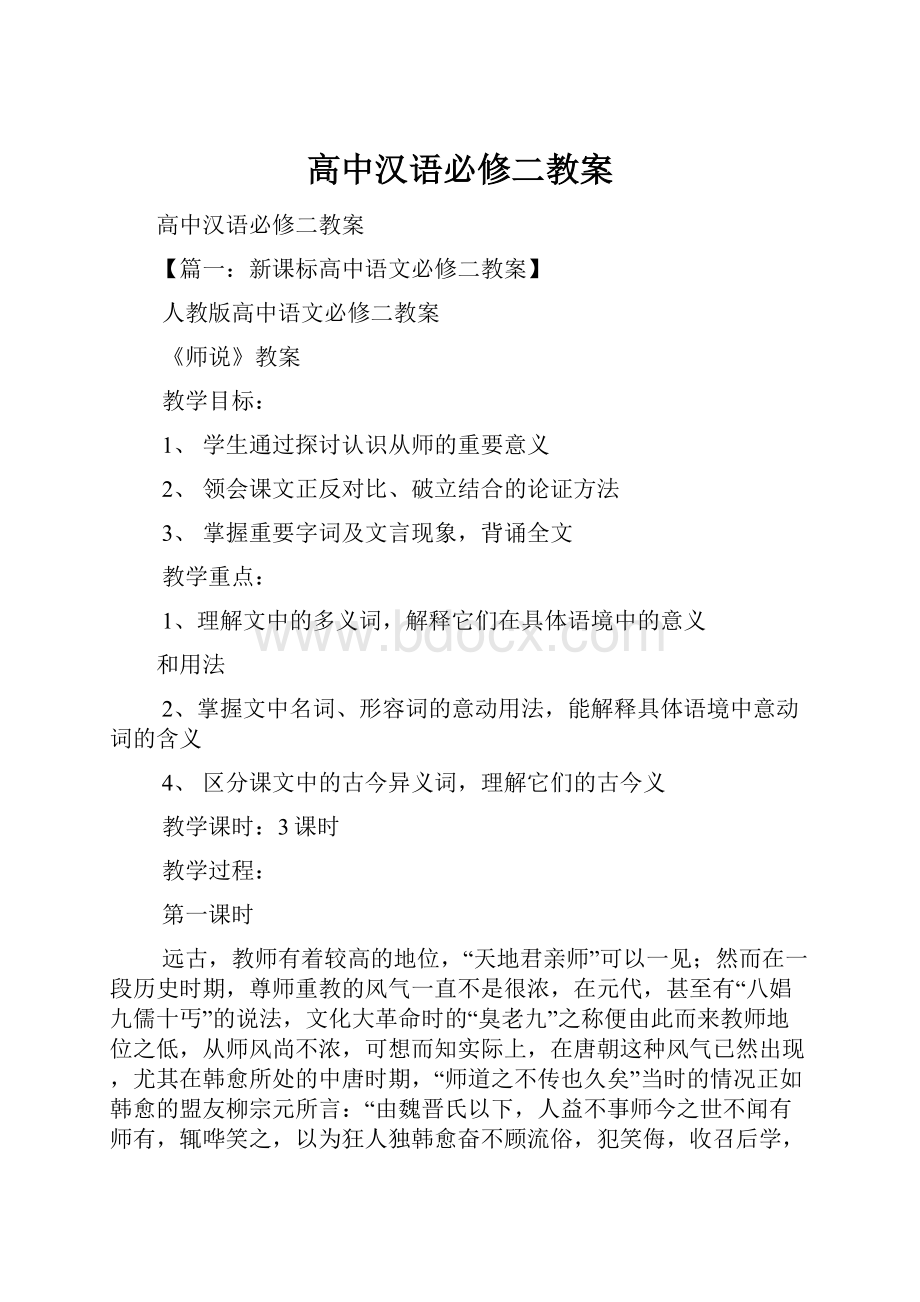 高中汉语必修二教案.docx