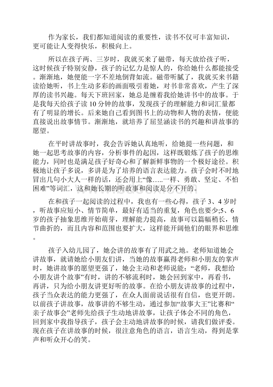 幼儿教师讲故事的心得范文5篇.docx_第2页