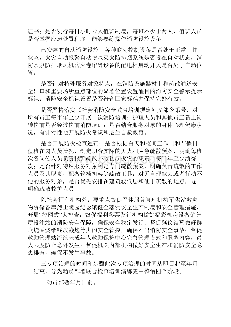 社会福利机构消防安全专项治理方案.docx_第3页