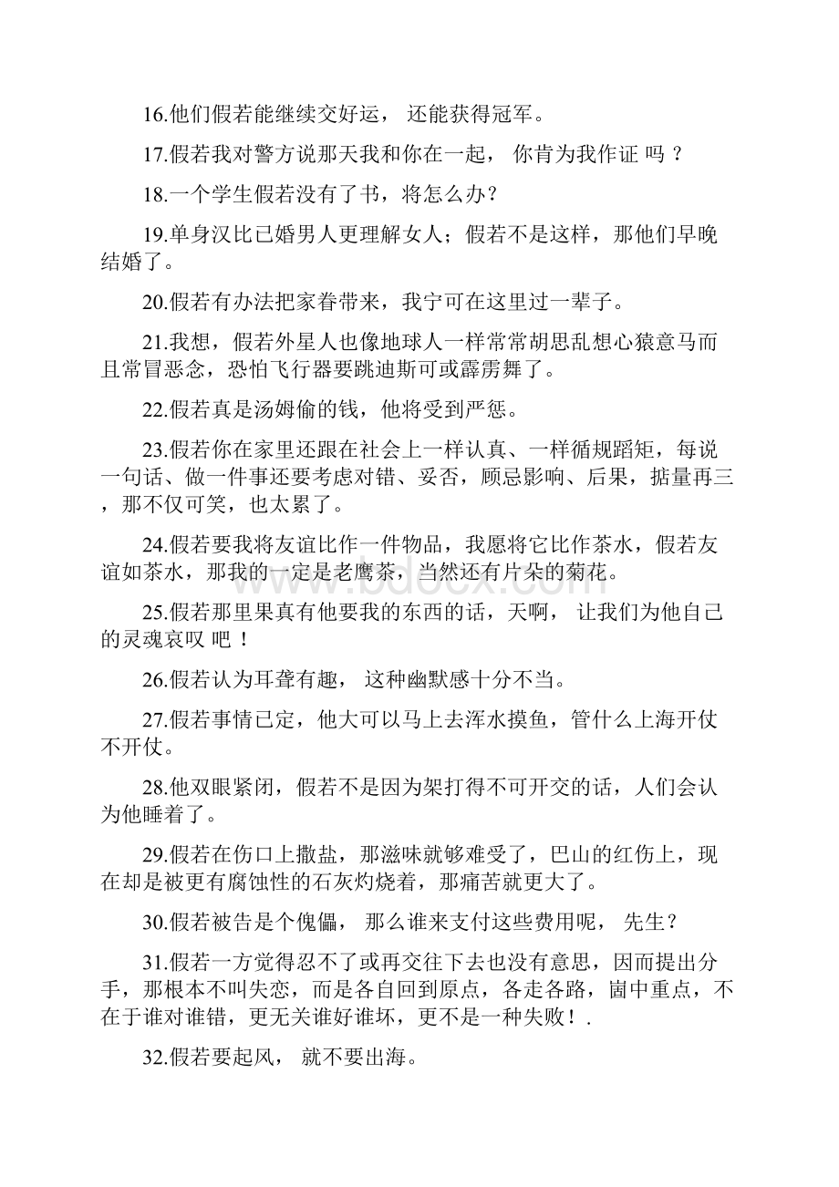 假若造句 doc.docx_第2页