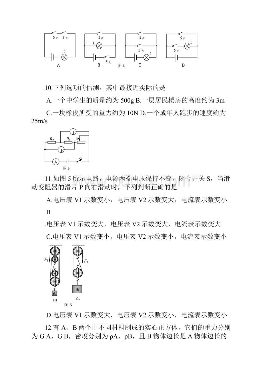 12年门头沟九年级二模物理及答案.docx_第3页