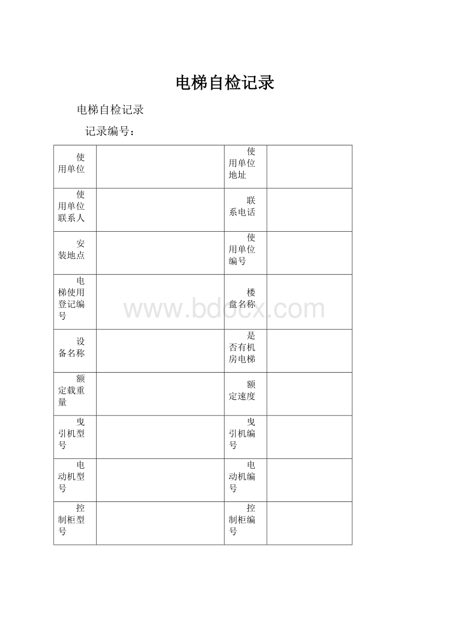 电梯自检记录.docx_第1页