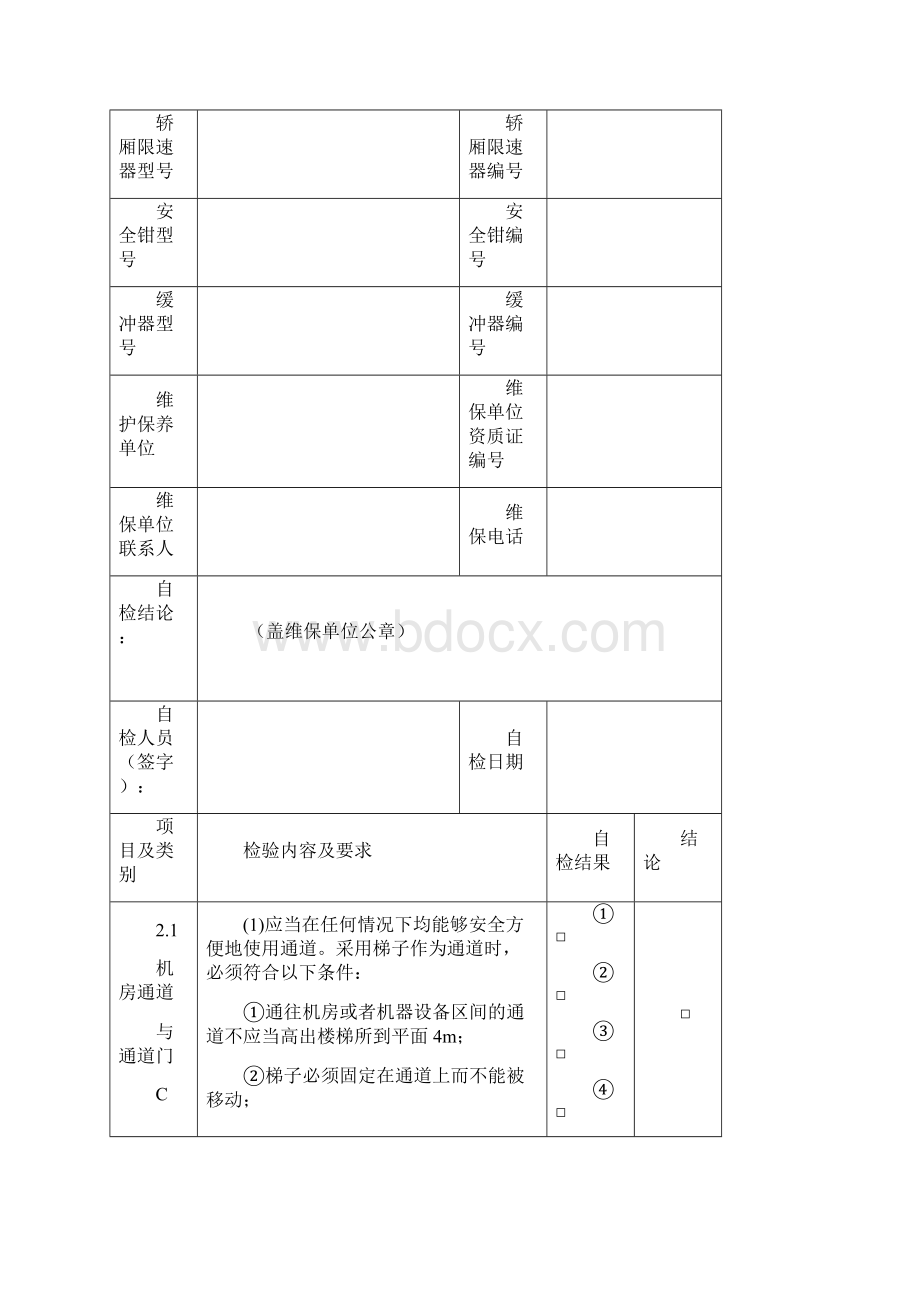 电梯自检记录.docx_第2页