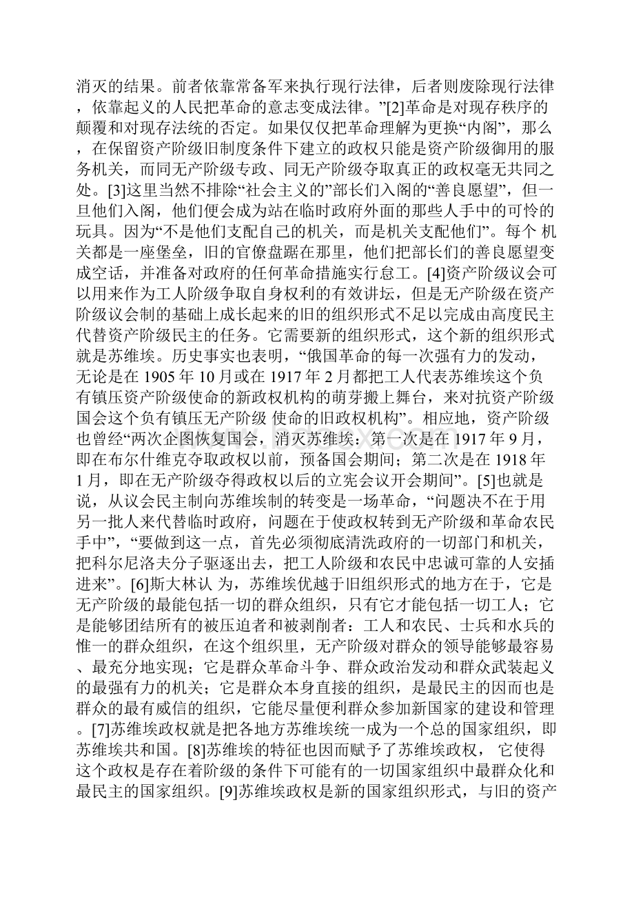 斯大林苏维埃理论的局限及其后果.docx_第2页