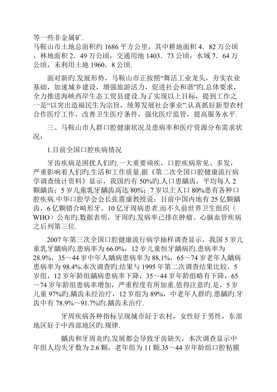 XX私人口腔科诊所设置创办项目可行性研究报告.docx_第3页