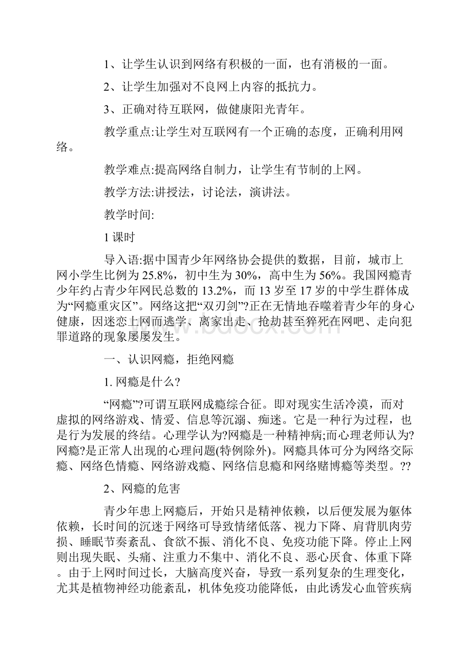 关于网络安全主题班会小结汇编.docx_第3页