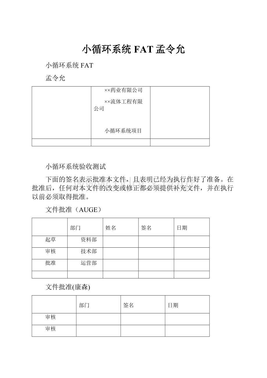 小循环系统FAT孟令允.docx