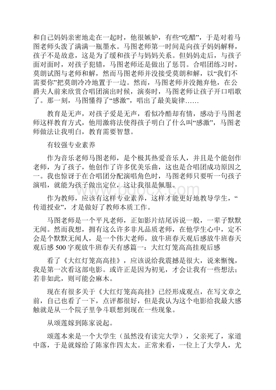 放牛班的春天电影观后感观后感doc.docx_第2页