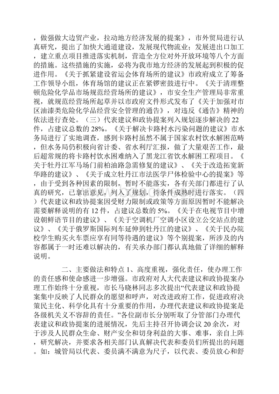 市政府承办人大代表建议政协提案工作总结范例.docx_第2页