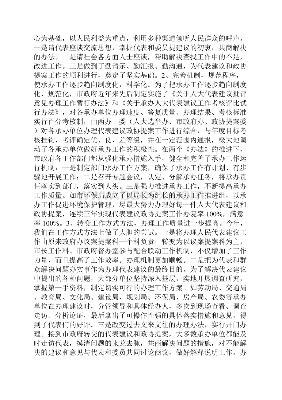 市政府承办人大代表建议政协提案工作总结范例.docx_第3页