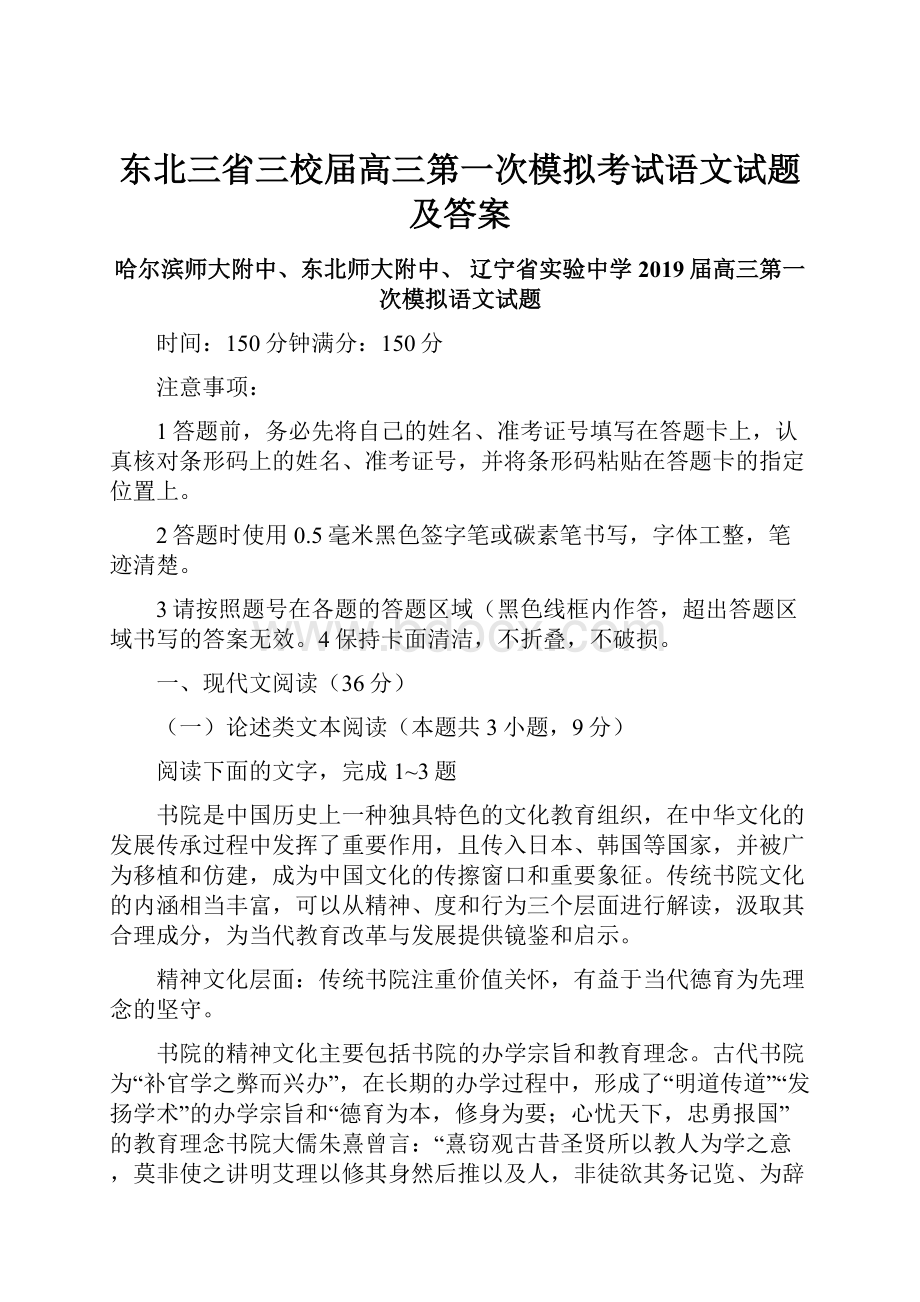 东北三省三校届高三第一次模拟考试语文试题及答案.docx