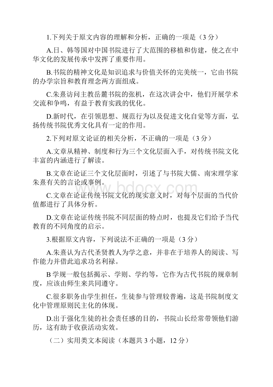 东北三省三校届高三第一次模拟考试语文试题及答案.docx_第3页