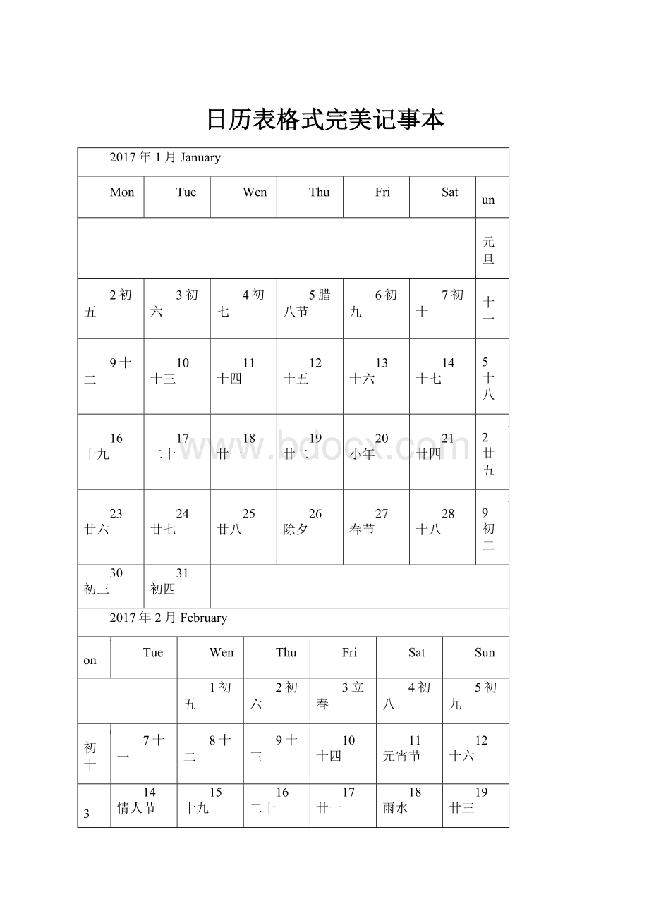 日历表格式完美记事本.docx