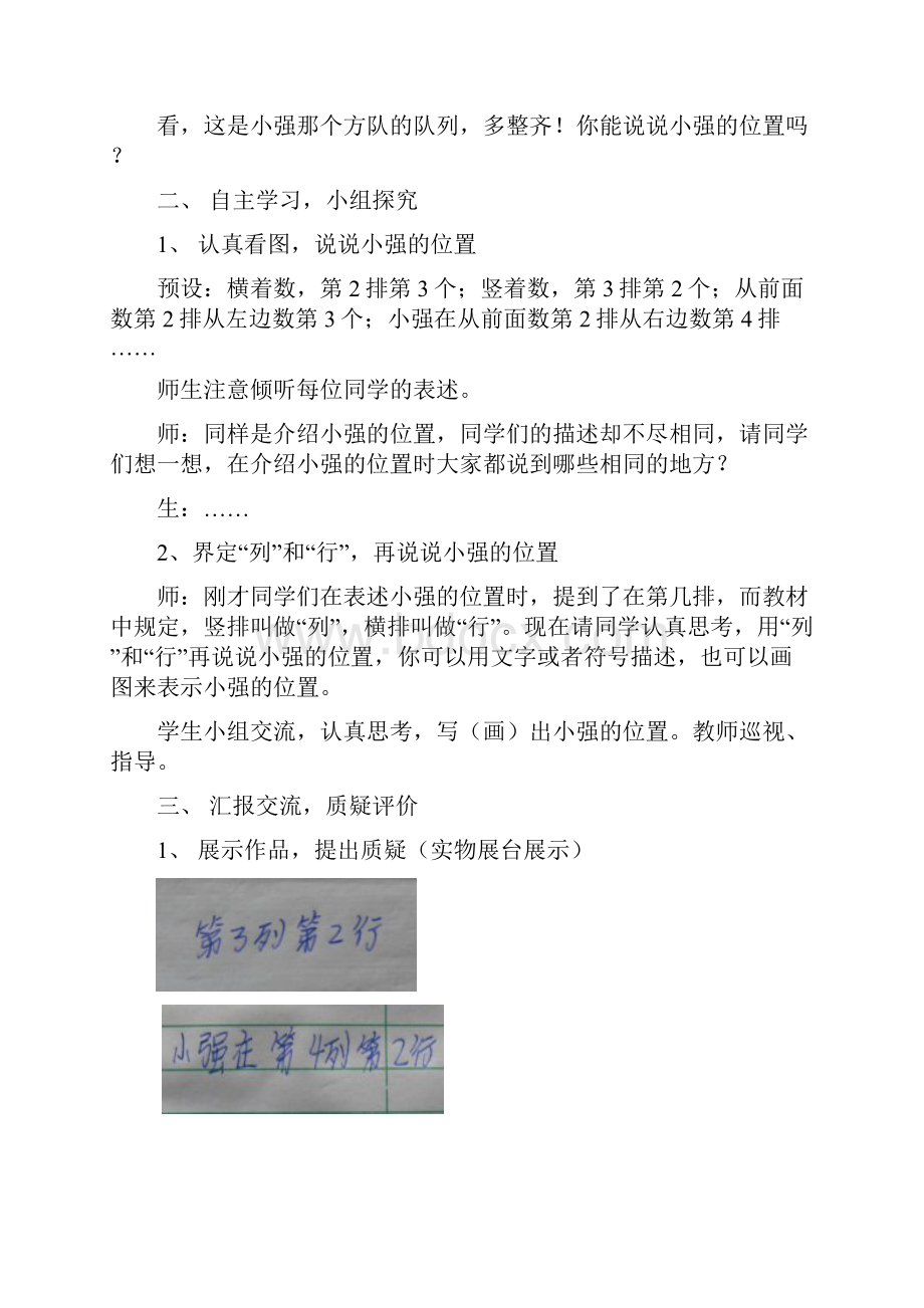 用数对表示物体的位置.docx_第3页