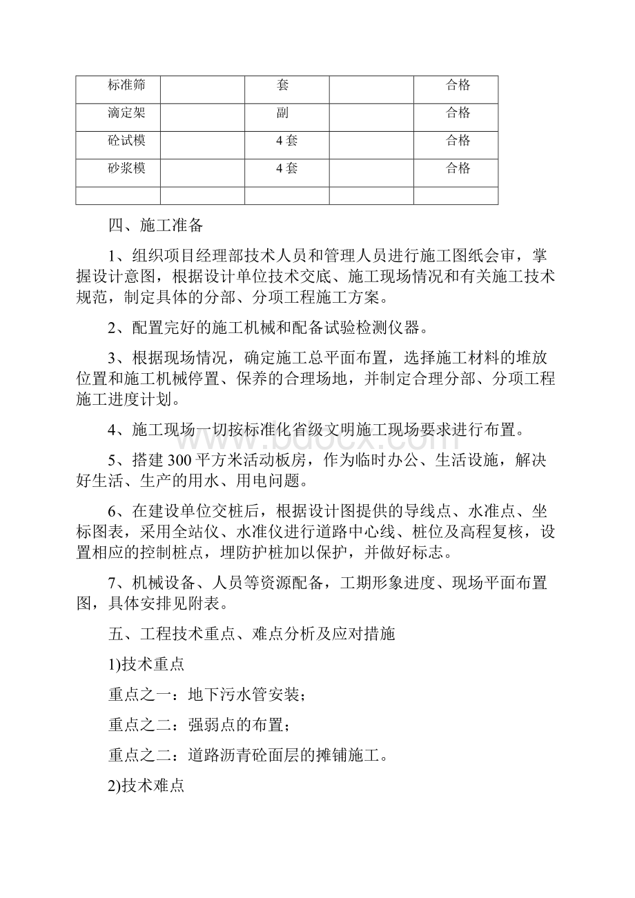 螺蛳湾小商品加工基地道路施工组织设计.docx_第3页