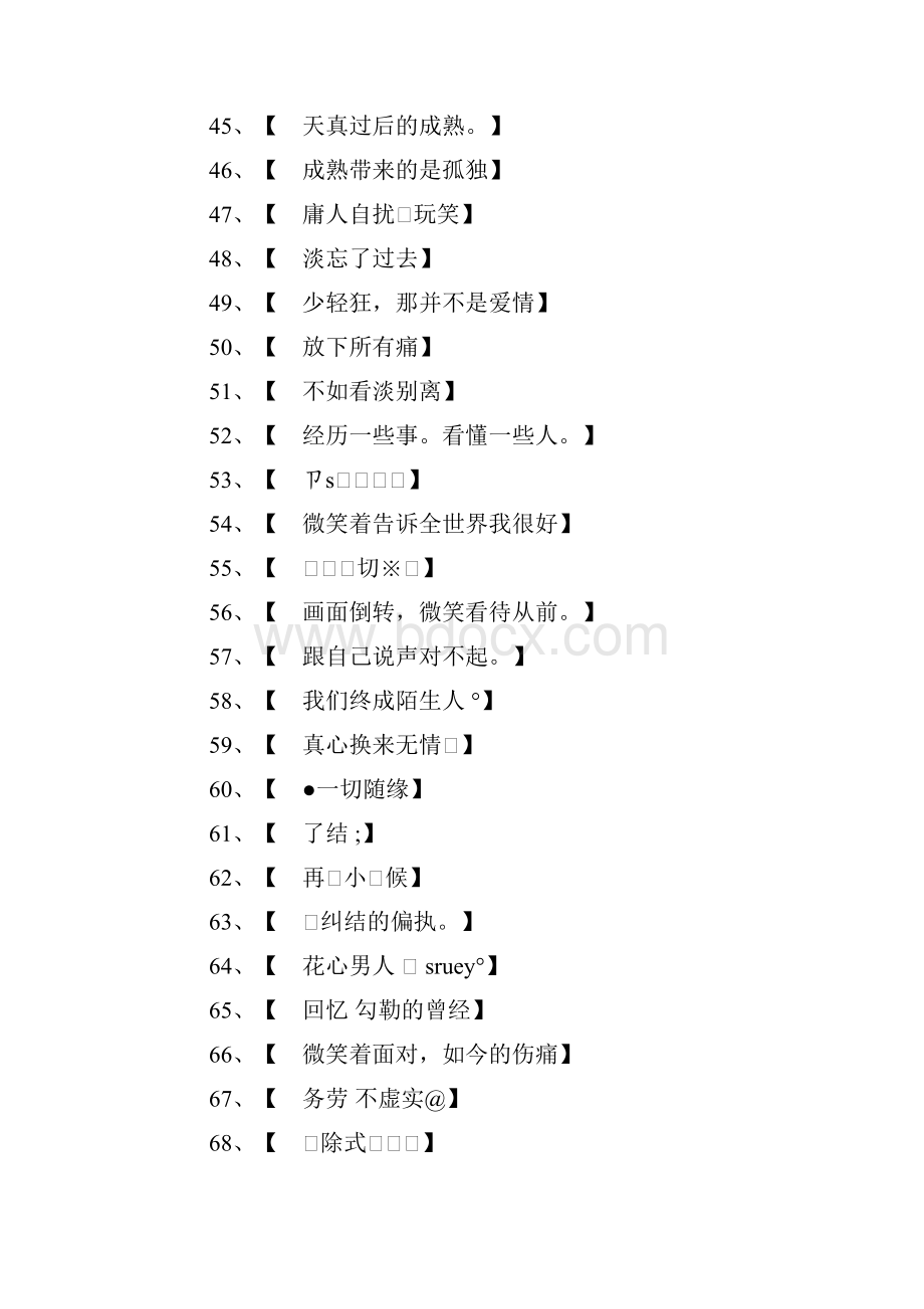 成熟网名大全.docx_第3页