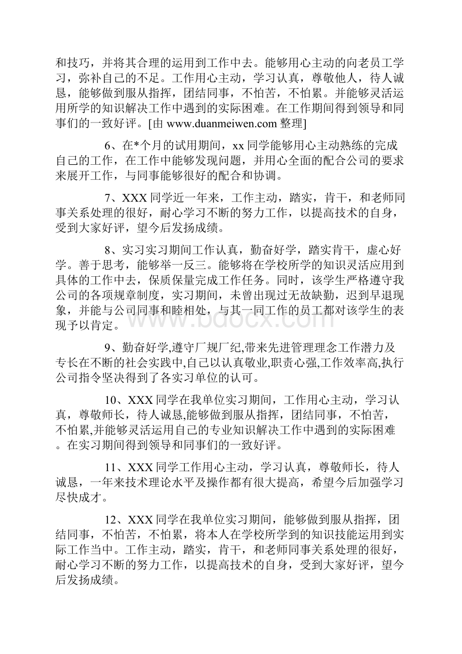 会计实习单位鉴定.docx_第2页