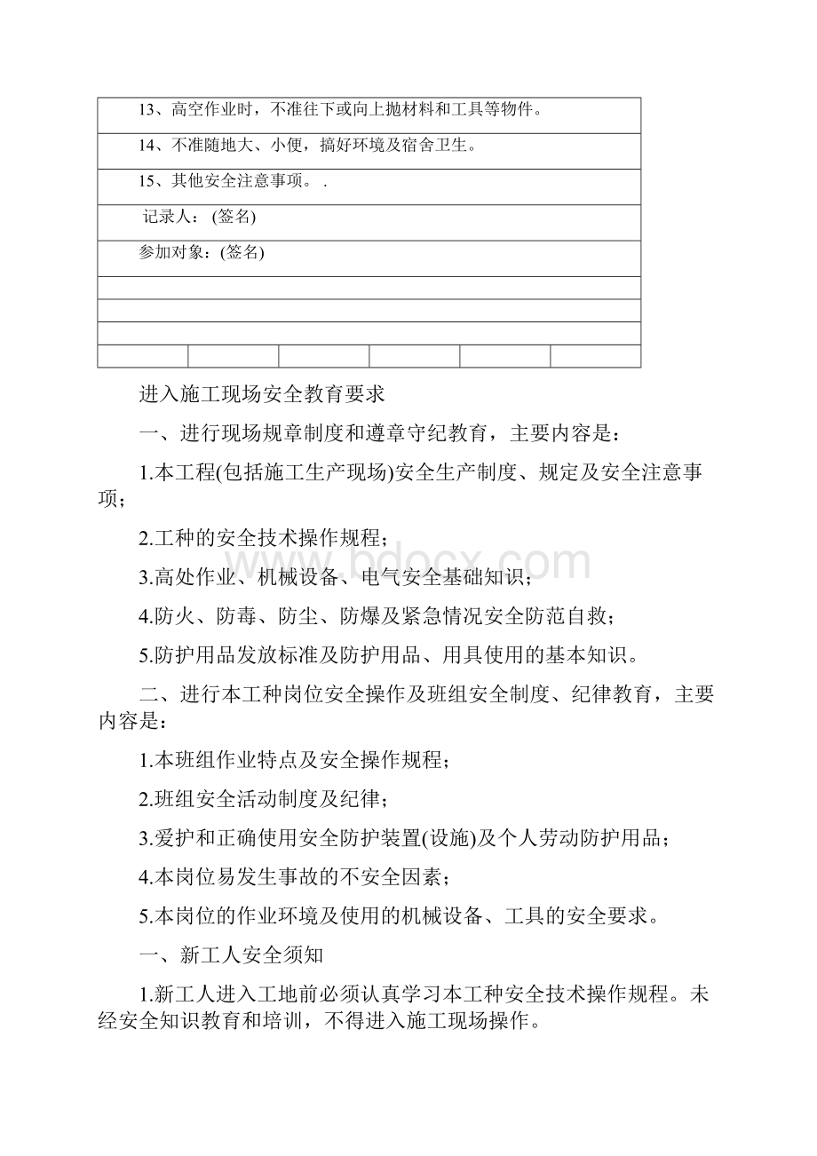 施工人员入场前安全教育解析.docx_第2页