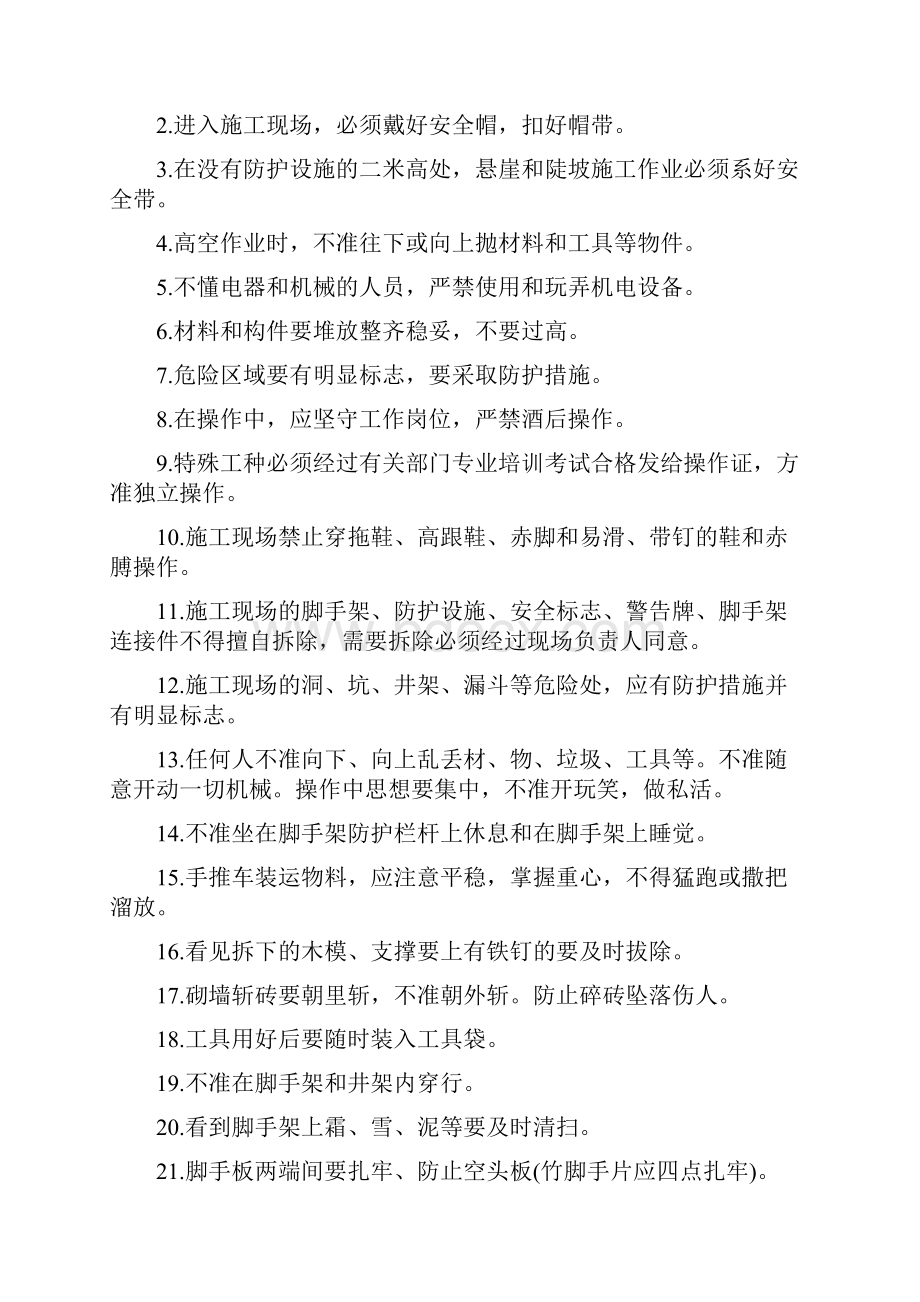 施工人员入场前安全教育解析.docx_第3页