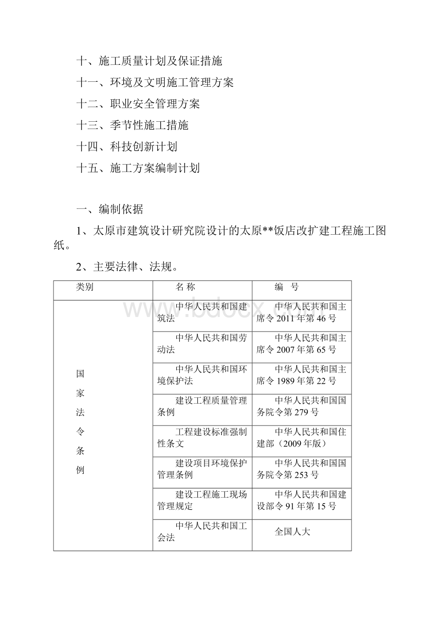 山西饭店改扩建工程施工组织设计创附图含仿古建筑钢结构.docx_第2页