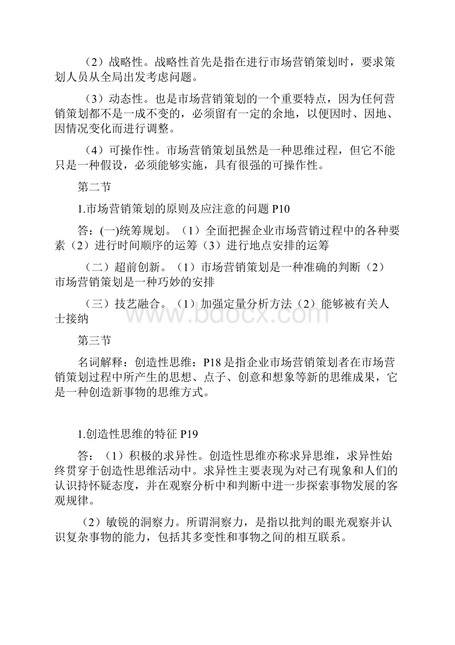 自考《人力资源管理》复习笔记第十二章.docx_第2页