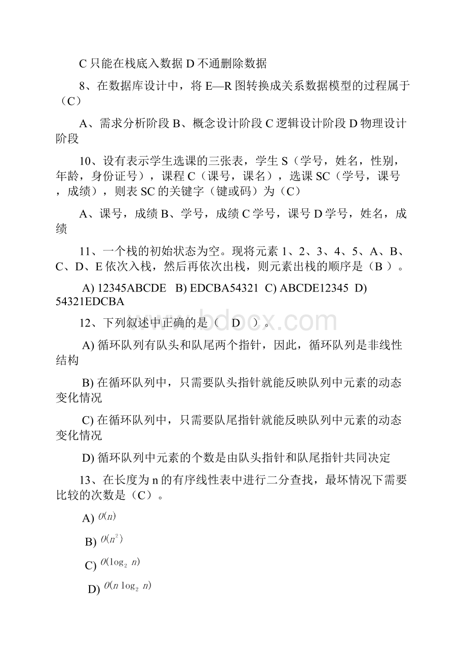 公共基础选择题.docx_第2页