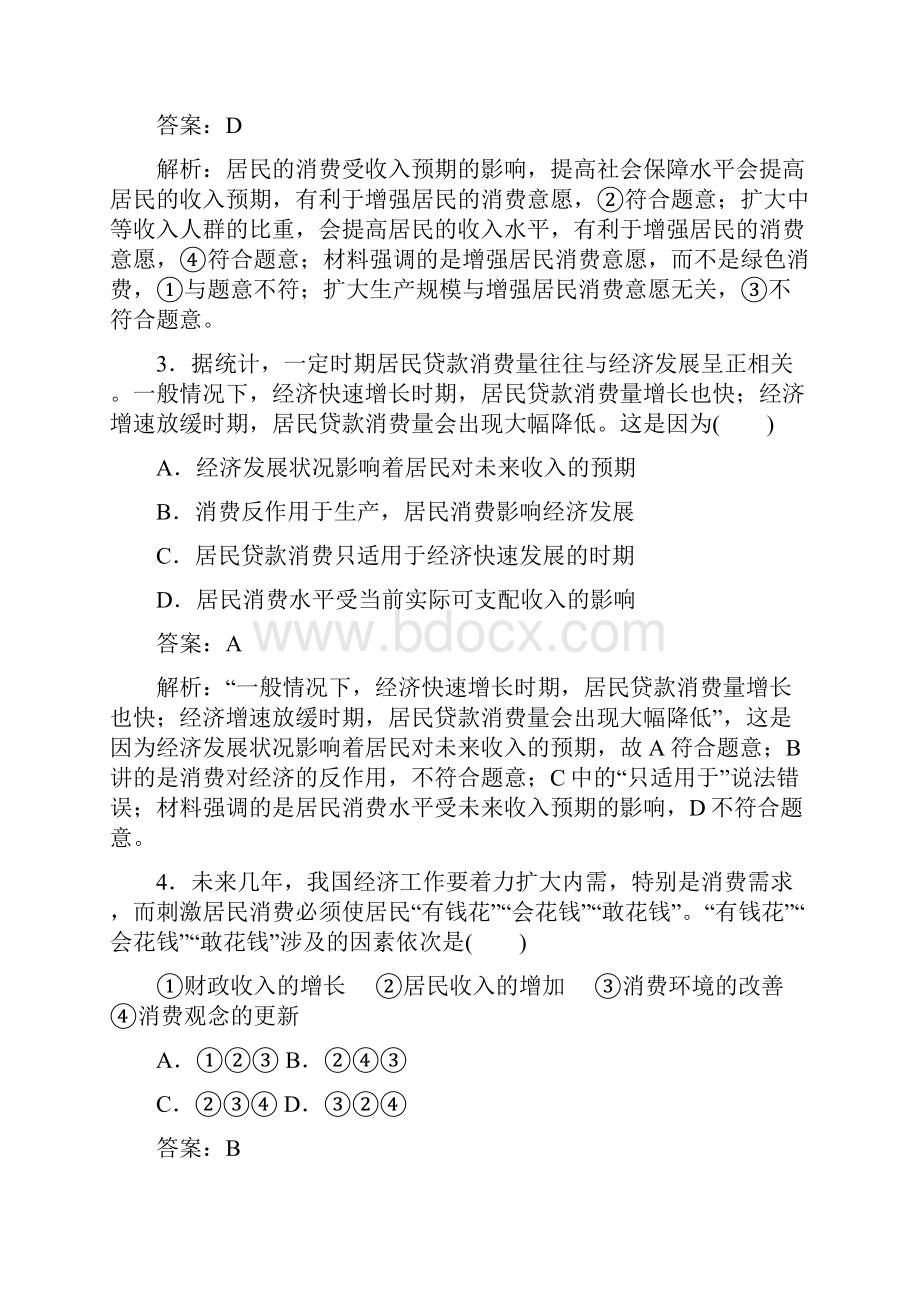 高考政治一轮复习课练习3多彩的消费.docx_第2页