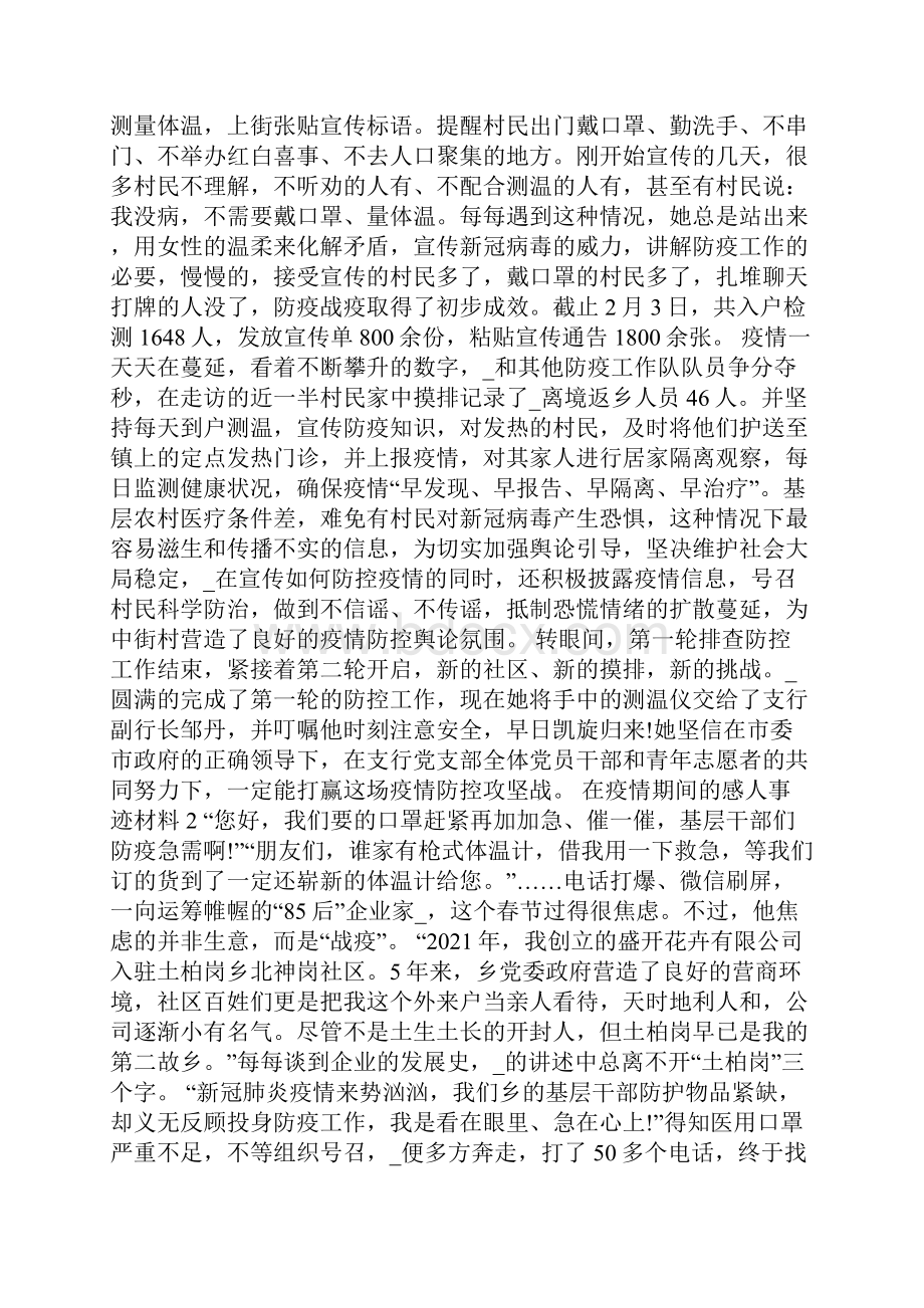 在疫情期间的感人事迹材料.docx_第2页