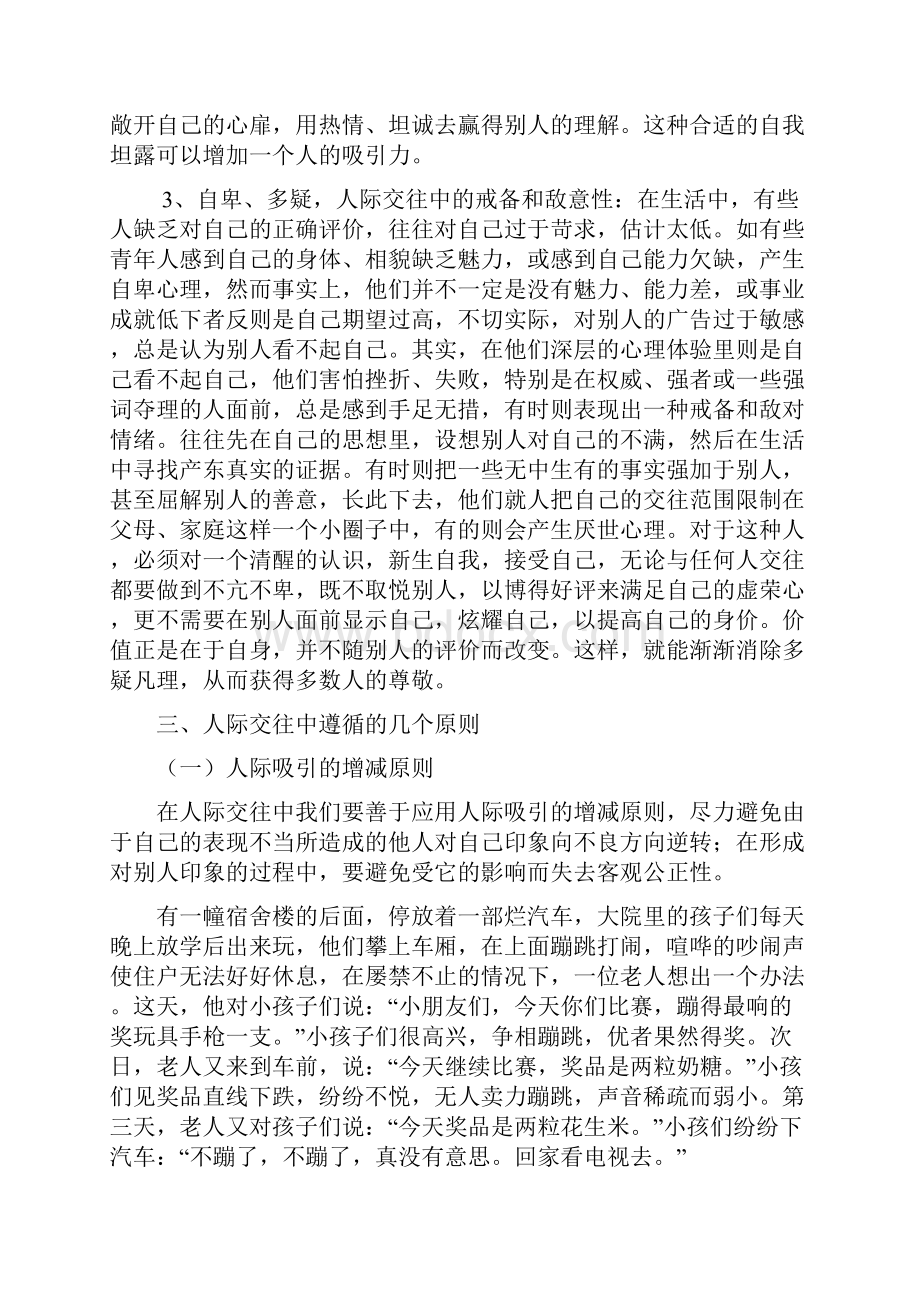 人际交往与沟通技巧讲义word版本.docx_第3页