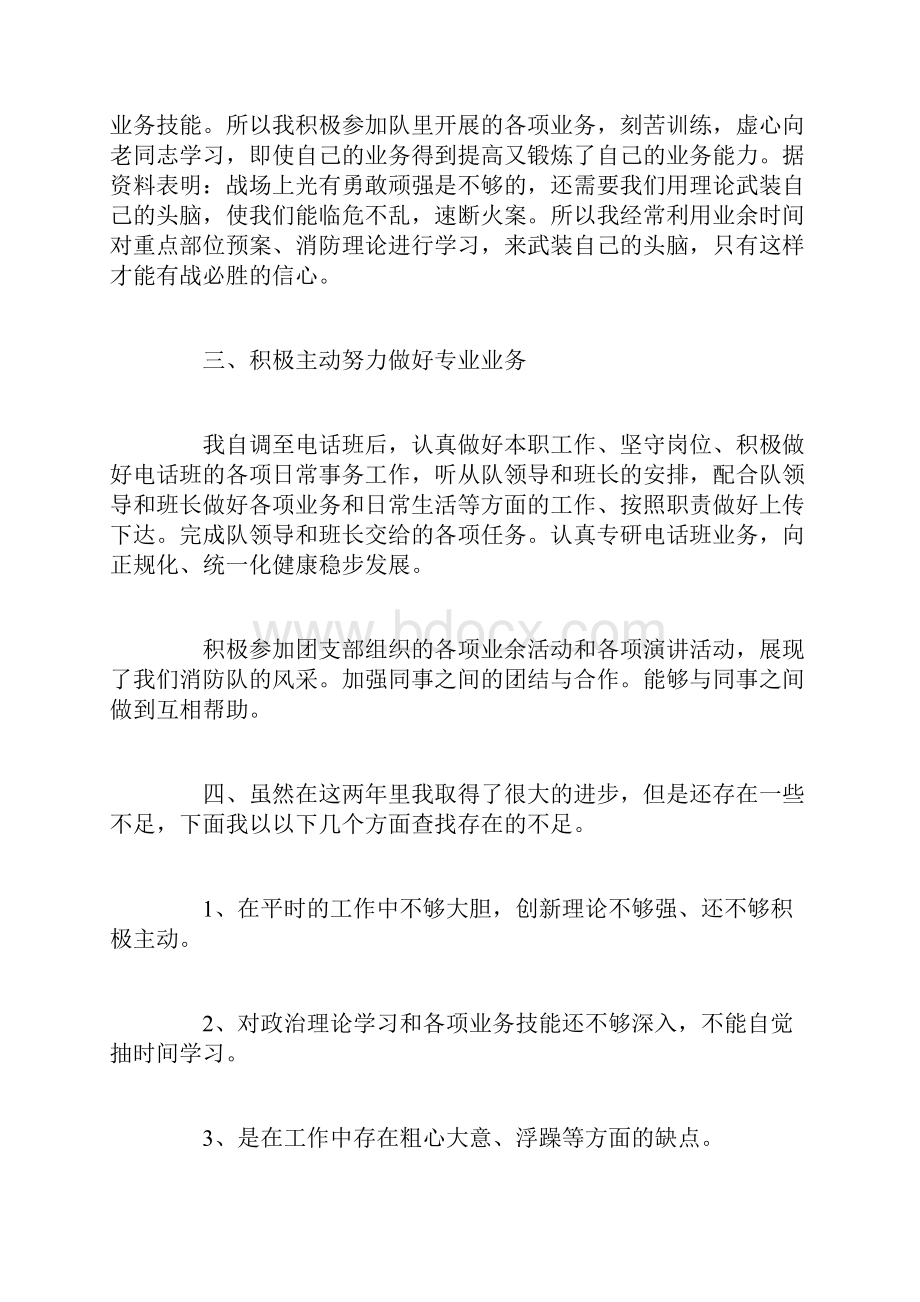 专职消防员工作总结精选范文.docx_第2页