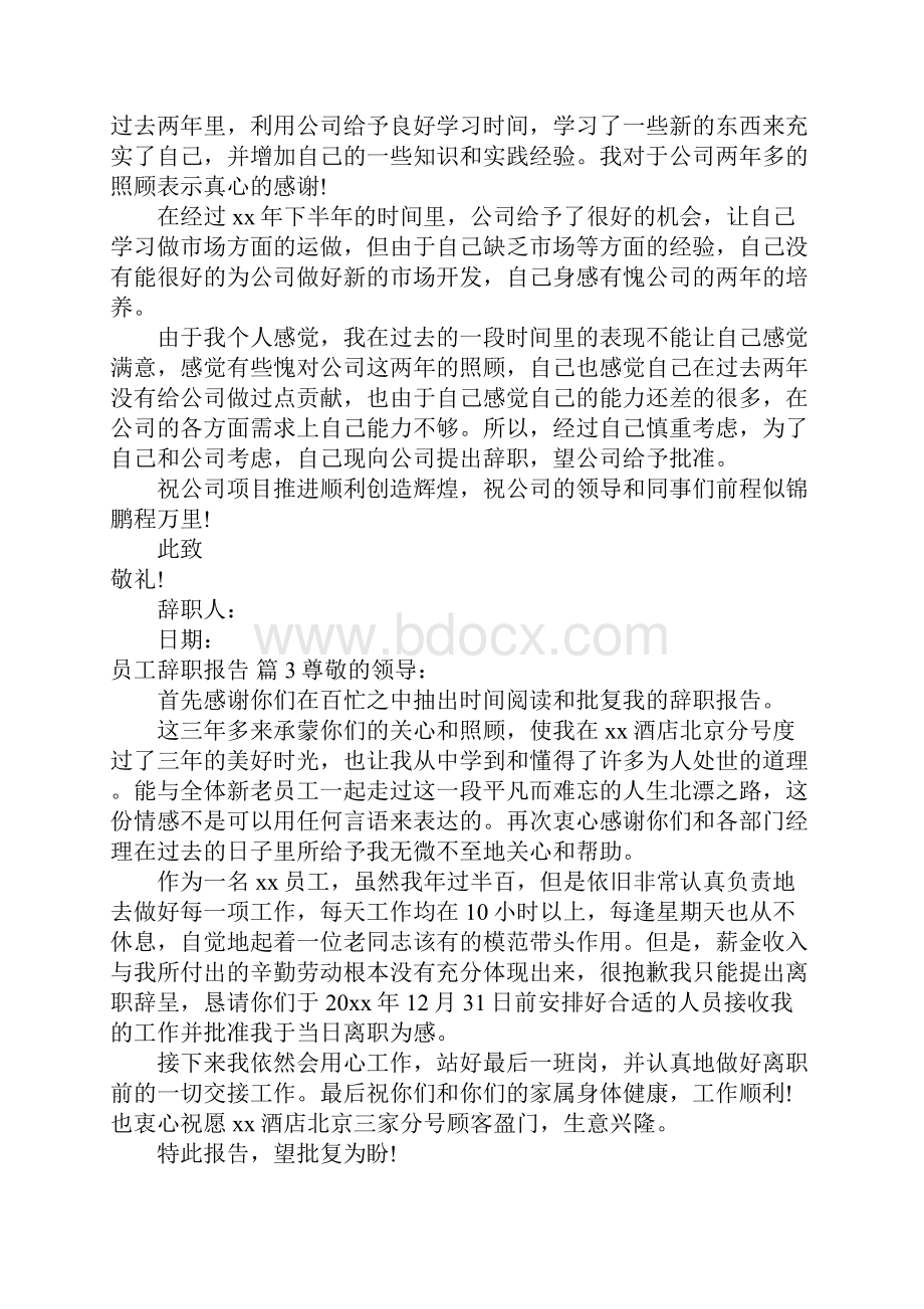 员工辞职报告.docx_第2页