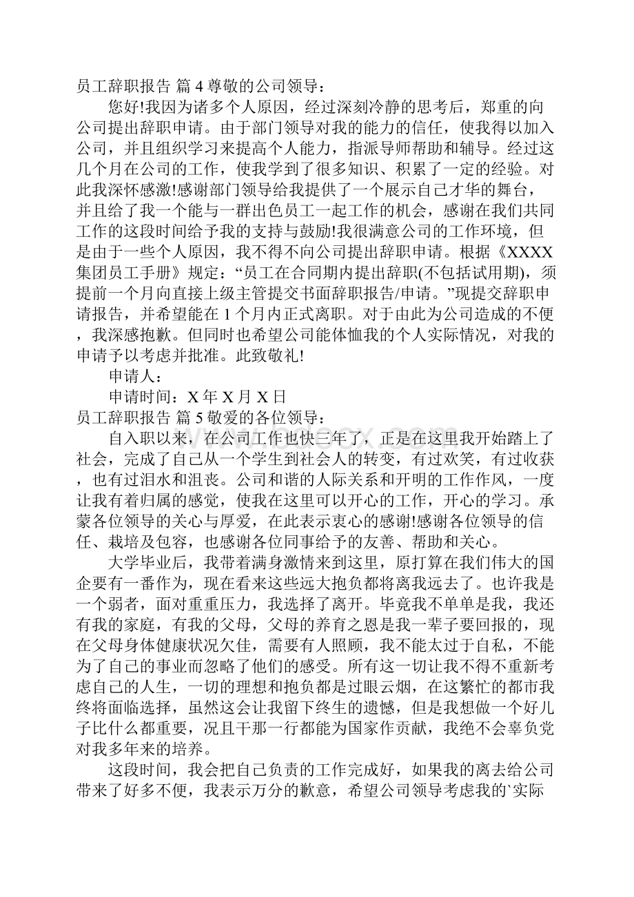 员工辞职报告.docx_第3页