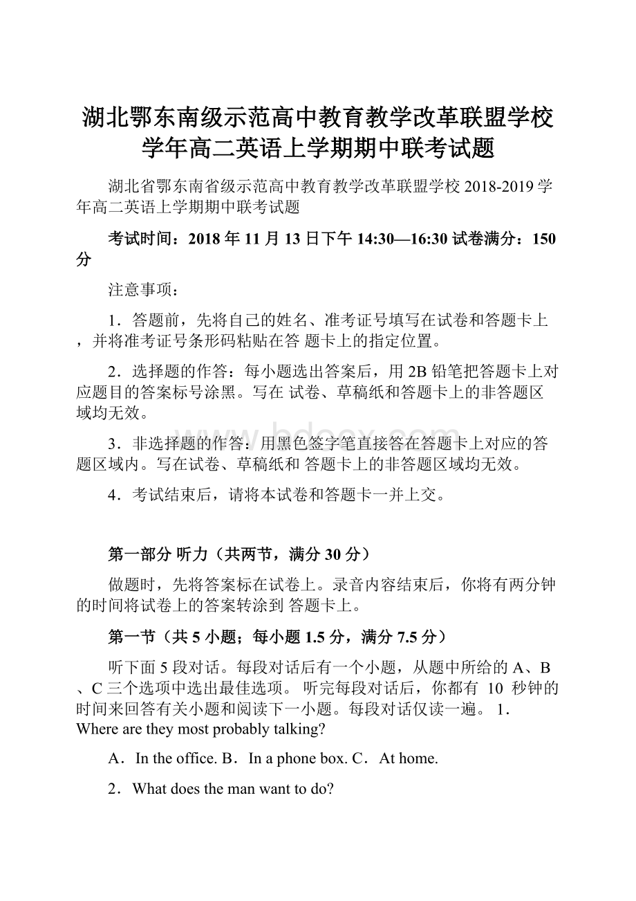 湖北鄂东南级示范高中教育教学改革联盟学校学年高二英语上学期期中联考试题.docx_第1页