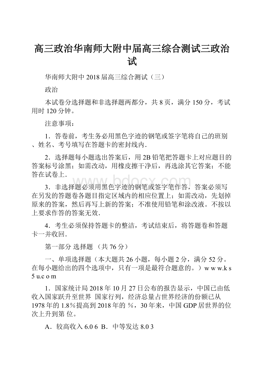 高三政治华南师大附中届高三综合测试三政治试.docx