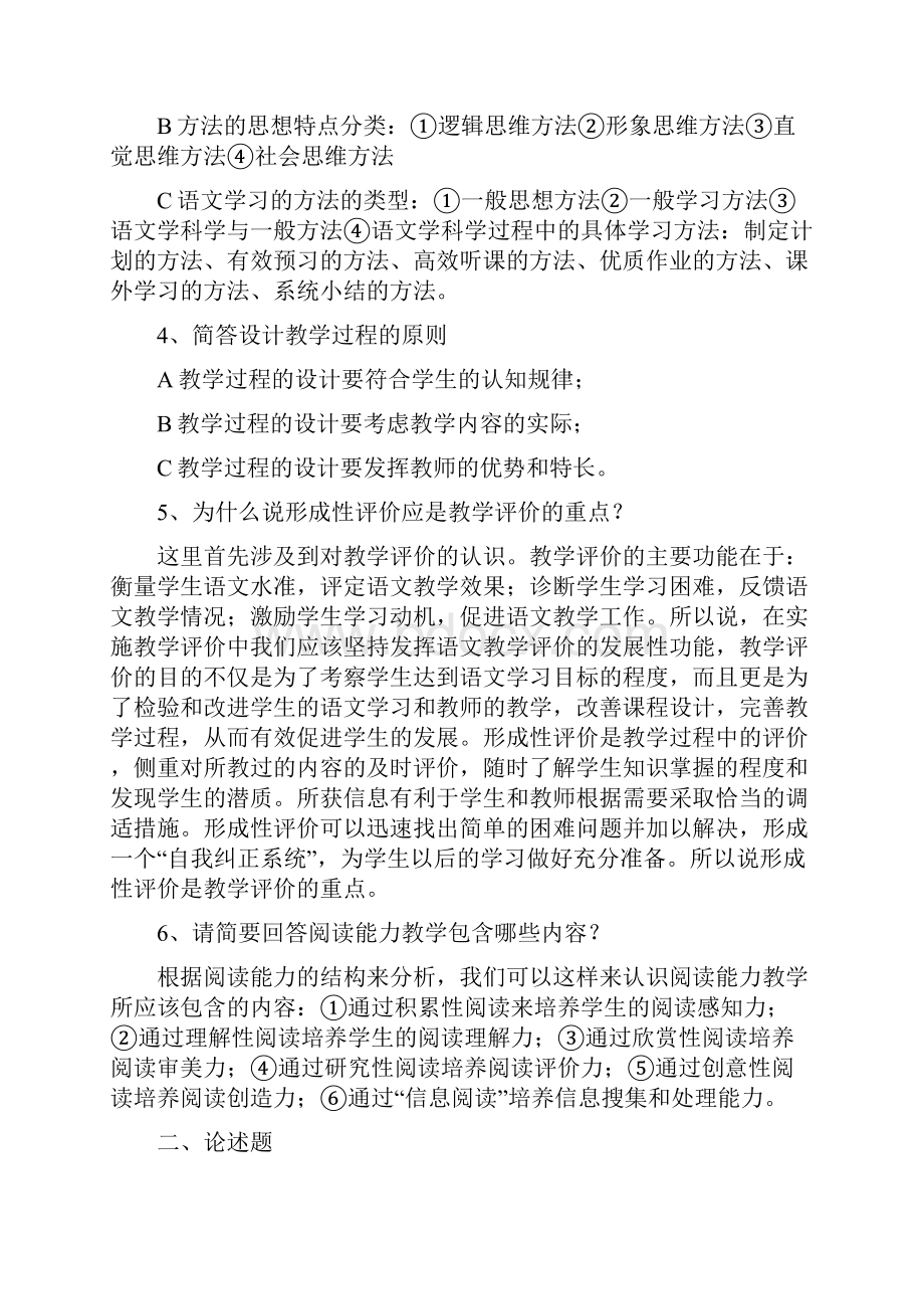 中学语文教学研究形成性考核册答案.docx_第2页