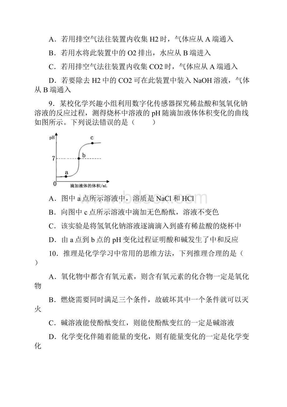 常见的酸和碱易错中考真题汇编.docx_第3页