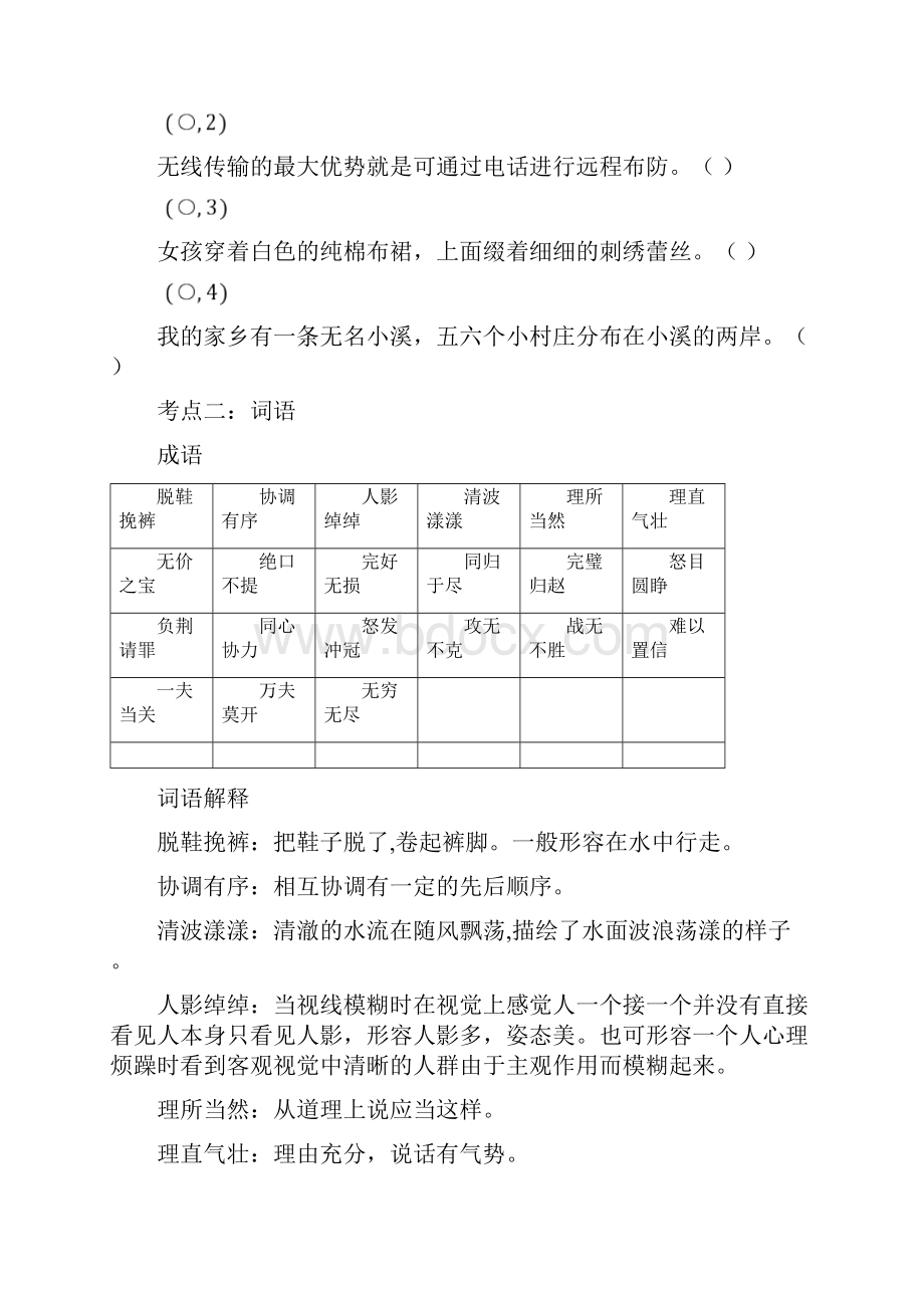 教育部审定统编版五年级上册语文素材第2单元教材梳理广州专用.docx_第3页