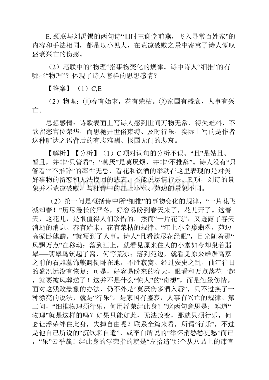 诗歌鉴赏专题练习及详细答案.docx_第2页